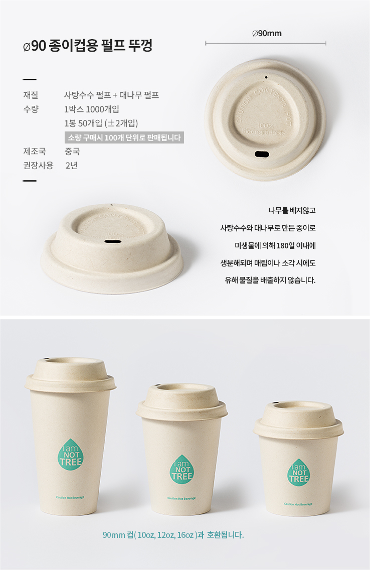 9온스 종이컵용 펄프 뚜껑 1000개